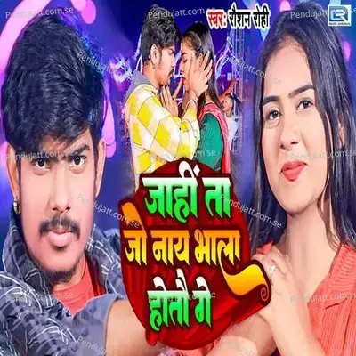 Jahi Ta Jo Nay Bhala Hotau Ge - Raushan Rohi album cover 