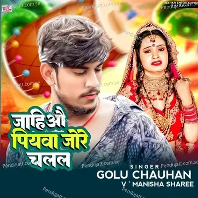 Jahiau Piyva Jore Chalal - Golu Lal Chauhan album cover 