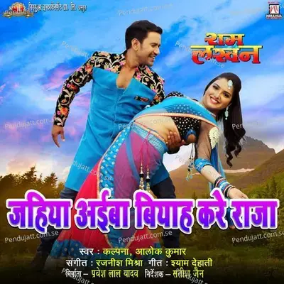 Jahiya Aiba Biyah Kare Raja - Kalpana album cover 