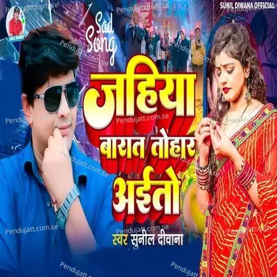 Jahiya Barat Tohar Aeto - Sunil Deewana album cover 