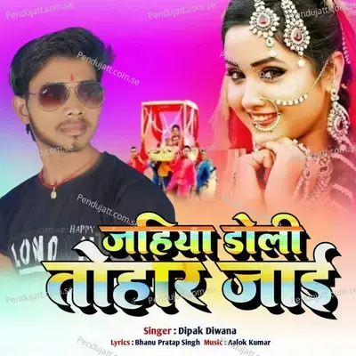 Jahiya Doli Tohar Jai - Dipak Diwana album cover 