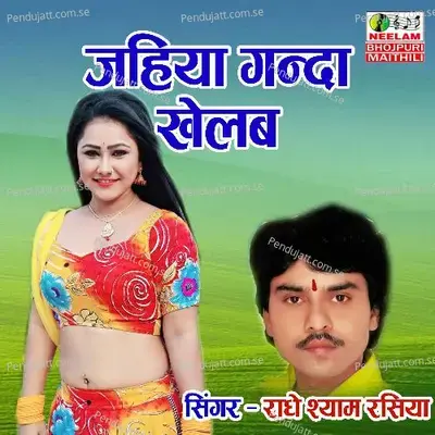 Jahiya Ganda Khelab - Radheshyam Rasiya album cover 