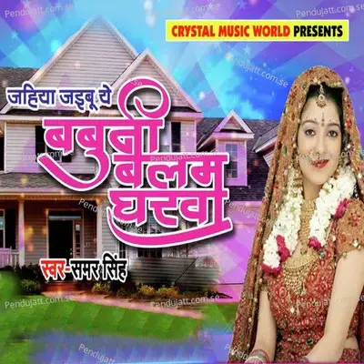 Jahiya Jaibu Babuni Balam Gharwa - Samar Singh album cover 
