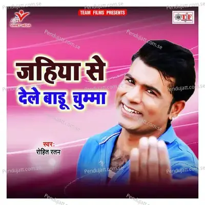 Chadhal Jawani Ke Agiya - Rohit Ratan album cover 