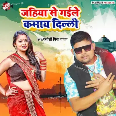 Jahiya Se Gaile Kamaya Dilli - Pradeshi Piya Yadav album cover 