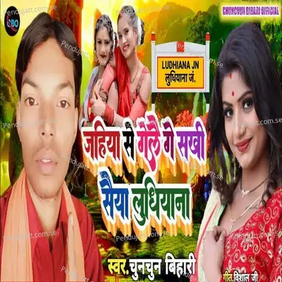 Jahiya Se Gelai Ge Sakhi Saiya Ludhiyana - Chunchun Bihari album cover 