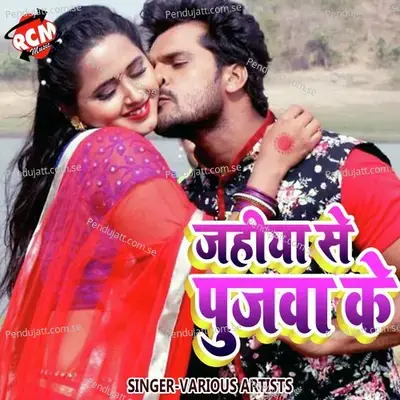 Jahiya Se Pujawa Ke - Rahul Diwana album cover 