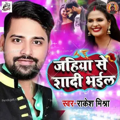 Jahiya Se Shadi Bhail - Rakesh Mishra album cover 