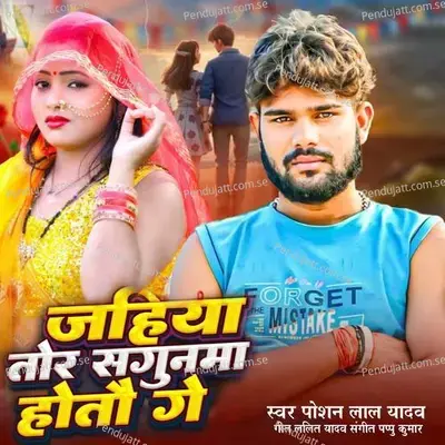 Jahiya Tor Sagunma Hoto Ge - Poshan Lal Yadav album cover 