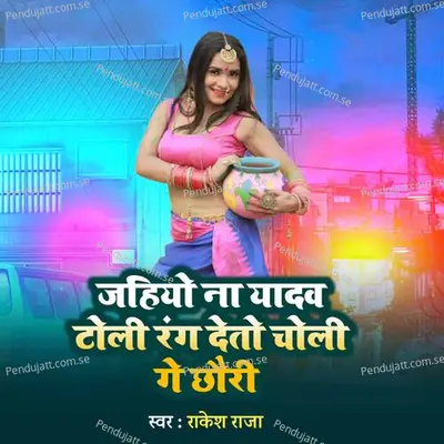 Jahiyo Na Yadav Toli Rang Deto Choli Gay Chhoi - Rakesh Raja album cover 