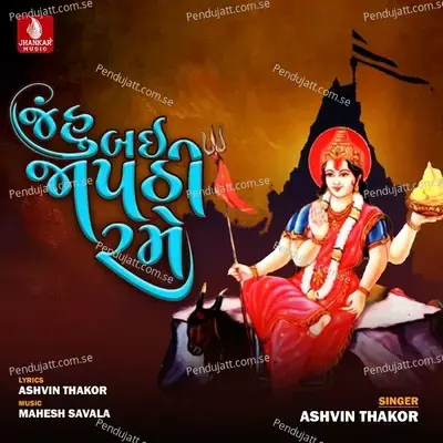 Jahu Bai Japdi Rame - Ashwin Thakor album cover 