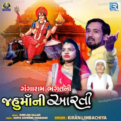 Jahu Maa Ni Aarti - Kiran Limbachiya album cover 