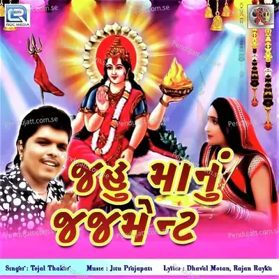 Jahu Maanu Judgement - Tejal Thakor album cover 
