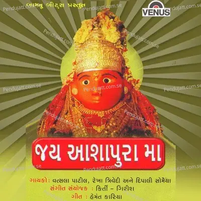 Bhali Amari Aawadi Re - Vatsala Patil album cover 