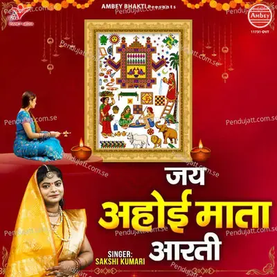 Jai Ahoi Mata Aarti - Sakshi Kumari album cover 