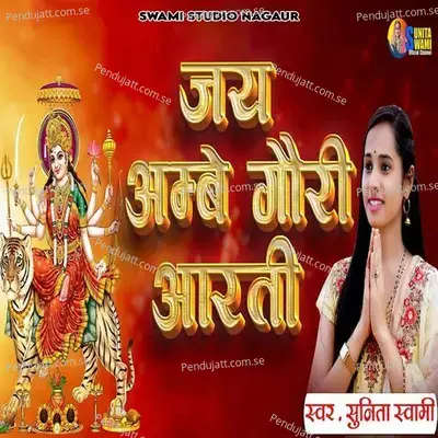 Jai Ambe Gauri Aarti - Sunita Swami album cover 