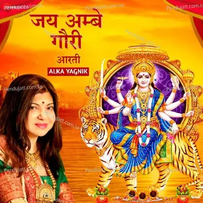 Jai Ambe Gauri - Alka Yagnik - Alka Yagnik album cover 