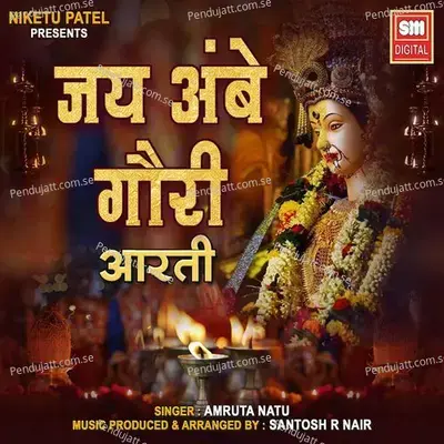 Jai Ambe Gauri - Amruta Natu album cover 