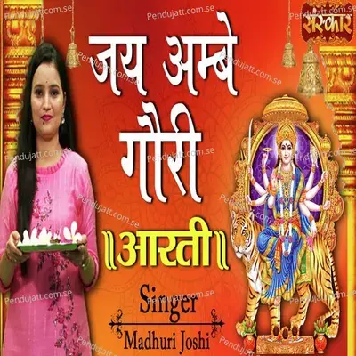 Jai Ambe Gauri - Madhuri Joshi album cover 