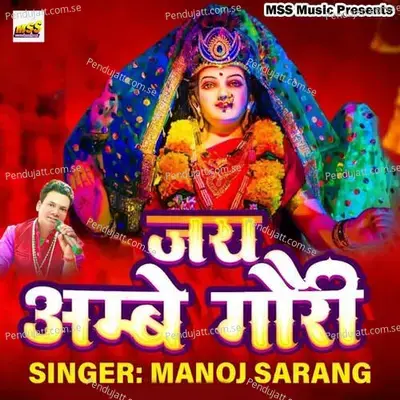 Jai Ambe Gauri - Manoj Sarang album cover 