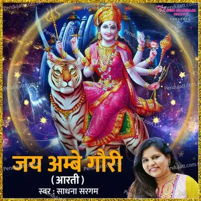 Jai Ambe Gauri mp3 song