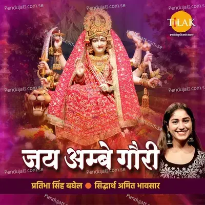 Jai Ambe Gauri - Siddharth Amit Bhavsar