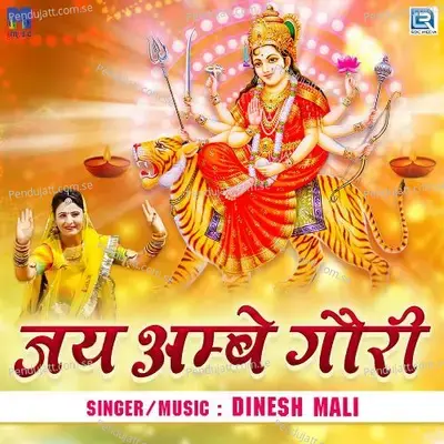 Jai Ambe Gouri - Dinesh Mali album cover 