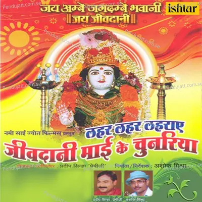 Sara Sansaar Maiya Baate - Pradeep Sinha Premji album cover 