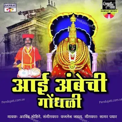 Jai Ambe Jai Ambe - Arvind Mohite album cover 