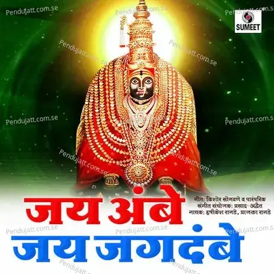 Jai Ambe Jai Jagdambe - Hrishikesh Ranade album cover 