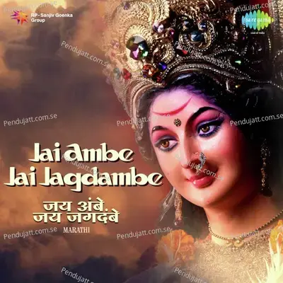 Jaidevi Tuljamai Kripalu Mayalu - Aarti - Usha Mangeshkar album cover 