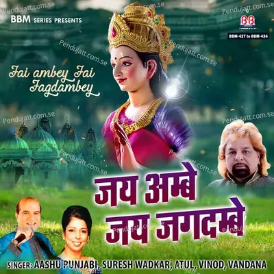 Le Ja Le Ja Sandesa Maa Ke Dwar - Vandana album cover 