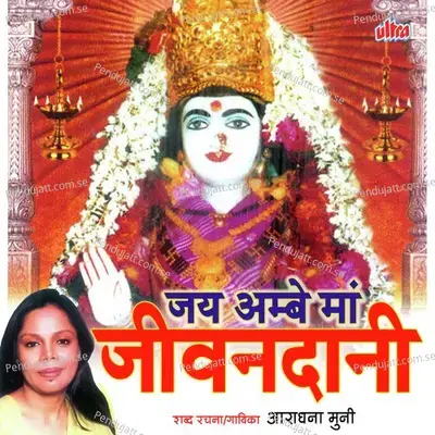 Jay Ho Mata Jivdani Jay Ambe Maa Jivdani - Aradhana Muni album cover 