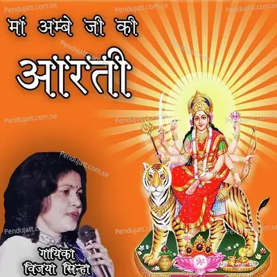 Jai Ambey Gauri - Vijaya Sinha album cover 