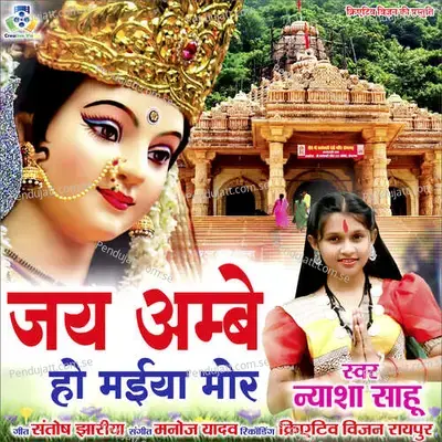 Jai Ambey Ho Maiya Mor - Nyasa Sahu album cover 