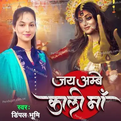 Jai Ambey Kaali Maa - Dimpal Bhumi album cover 