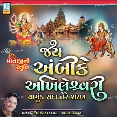 Jai Ambike Akhileshwari - Nitin Devka album cover 