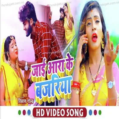 Jai Ara Ke Bajariya - Vikash Gold album cover 