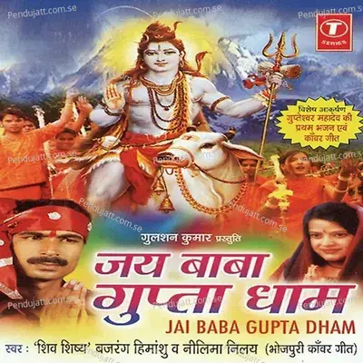 Gaura Ke Baraat Aail Ba - Dhananjay Mishra album cover 