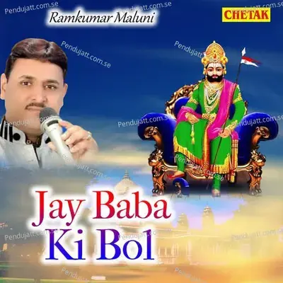 Jai Baba Ki Bol - Ramkumar Maluni album cover 