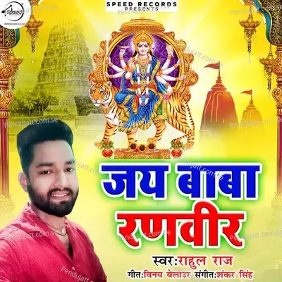 Jai Baba Ranveer - Rahul Raj album cover 