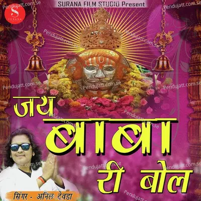 Jai Baba Ri Bol - Anil Dewra album cover 