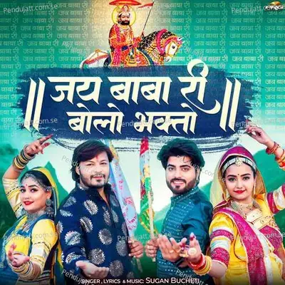 Jai Baba Ri Bolo Bhakto - Sugan Bucheti album cover 