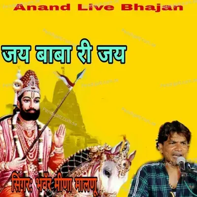 Jai Baba Ri Jai - Bhanwar Meena Malanu album cover 