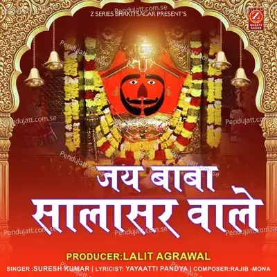 Jai Baba Salasar Wale - Suresh Kumar album cover 