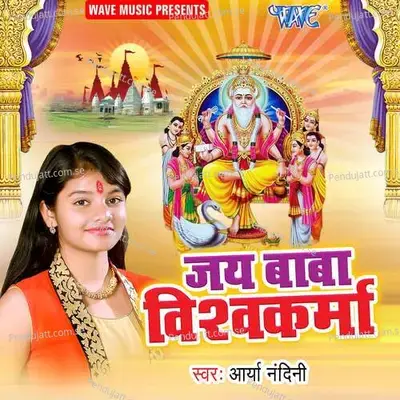 Jai Baba Vishwakarma - Arya Nandani album cover 