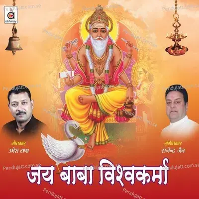 Jai Baba Vishwakarma - Various Artists