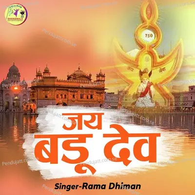 Jai Badu Dev - Rama Dhiman album cover 