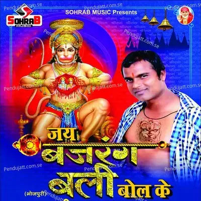 Jai Bajrang Bali Bol Ke - Sameer Sawan album cover 