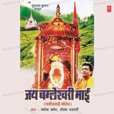 Anand Se Jai Bolau - Manoj Barman album cover 